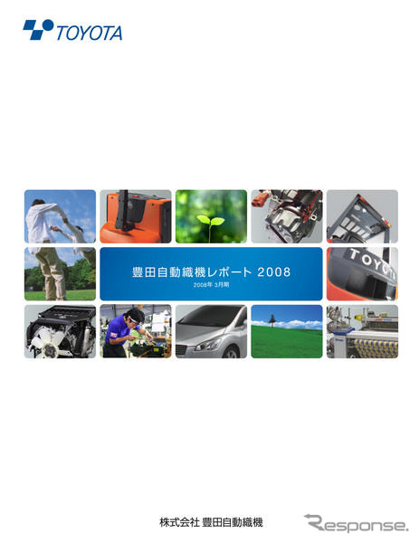 豊田自動織機レポート2008 発行