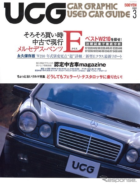 そろそろ買い時!? 『Eクラス』を中古で
