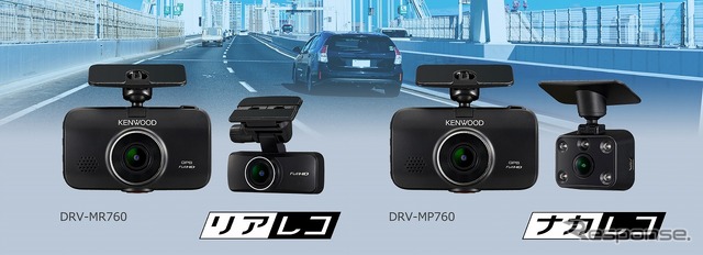 ２カメラドライブレコーダー DRV-MP760（左）とDRV-MR760
