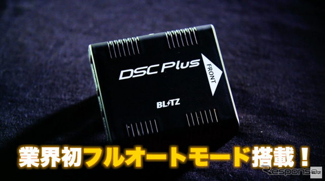 ブリッツ(東京オートサロン2021バーチャルオートサロン)