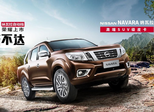 日産 ナバラ(中国仕様)