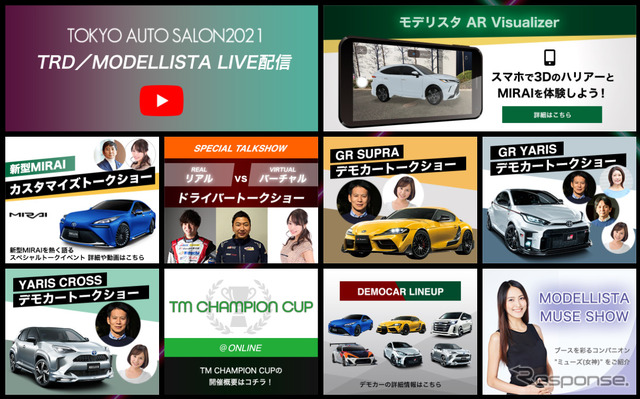 モデリスタ/TRD(東京オートサロン2021バーチャルオートサロン)
