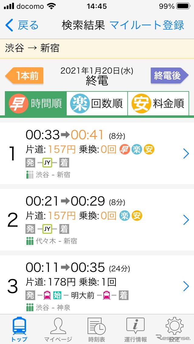 iOS版の『Yahoo!乗換案内』で1月20日の渋谷発山手線外回り終電（新宿まで）を検索。一覧で0時33分が最終になっている。