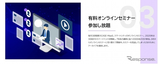 有料オンラインセミナー参加し放題