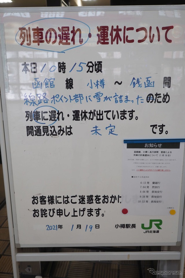 1月19日11時頃、小樽駅の掲示。銭函～小樽間でポイント不転換が発生している模様。