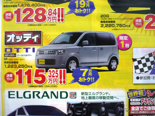 【新車値引き情報】軽自動車、販売戦線はおだやか