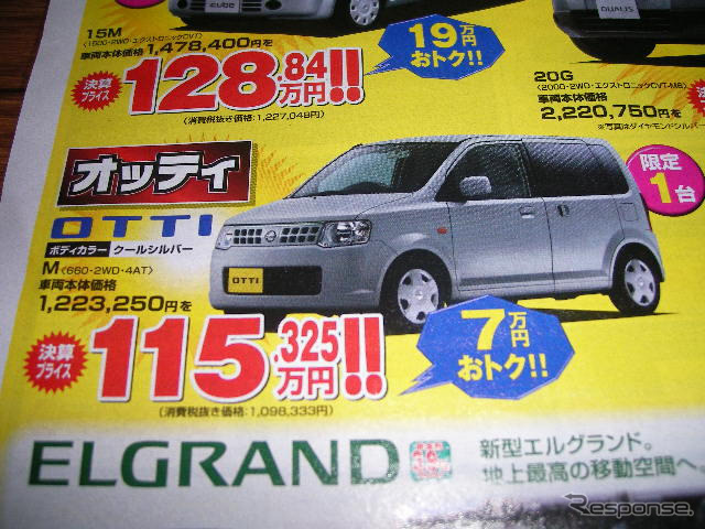 【新車値引き情報】軽自動車、販売戦線はおだやか