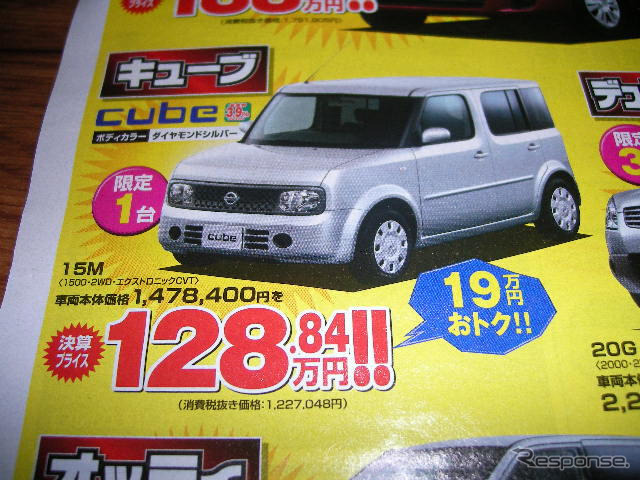 【新車値引き情報】この価格でこのコンパクトカーを購入できる!!