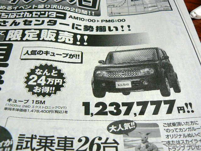 【新車値引き情報】この価格でこのコンパクトカーを購入できる!!