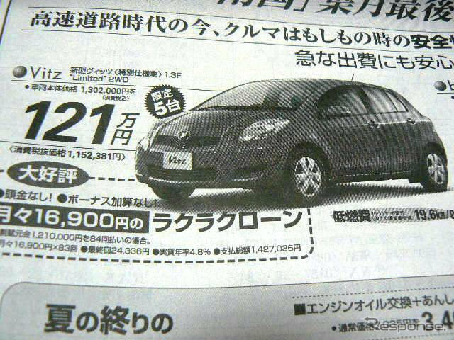 【新車値引き情報】この価格でこのコンパクトカーを購入できる!!