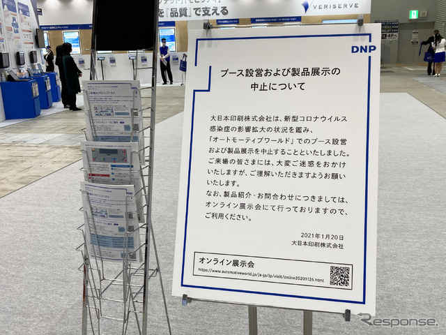 第13回オートモーティブワールドが20日、東京ビッグサイトで開幕した