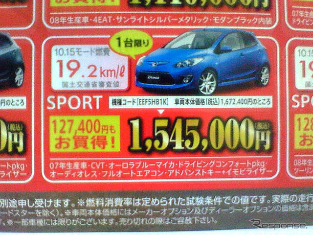 【新車値引き情報】この価格でこのコンパクトカーを購入できる!!