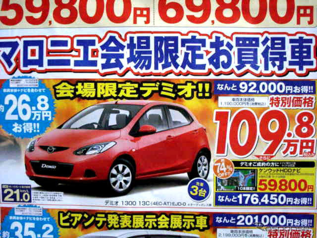 【新車値引き情報】この価格でこのコンパクトカーを購入できる!!