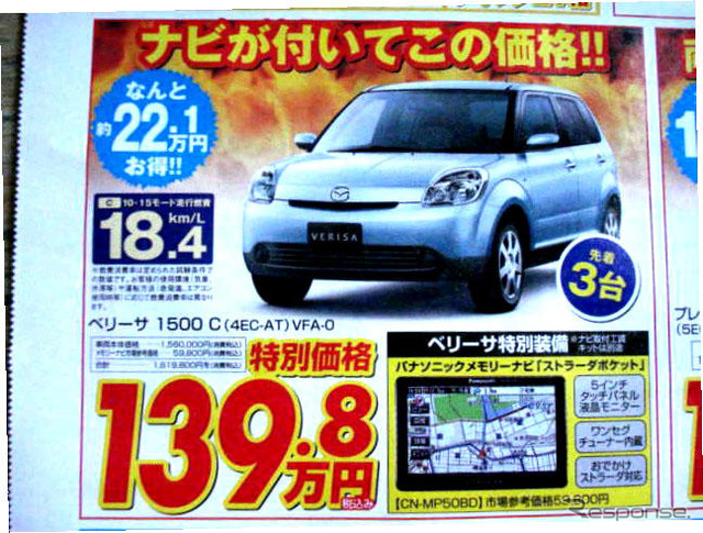 【新車値引き情報】この価格でこのコンパクトカーを購入できる!!