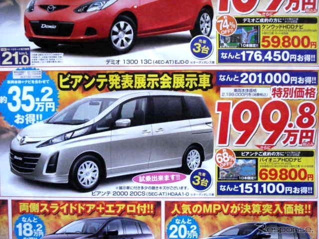 【新車値引き情報】この価格でミニバンを購入できる!!