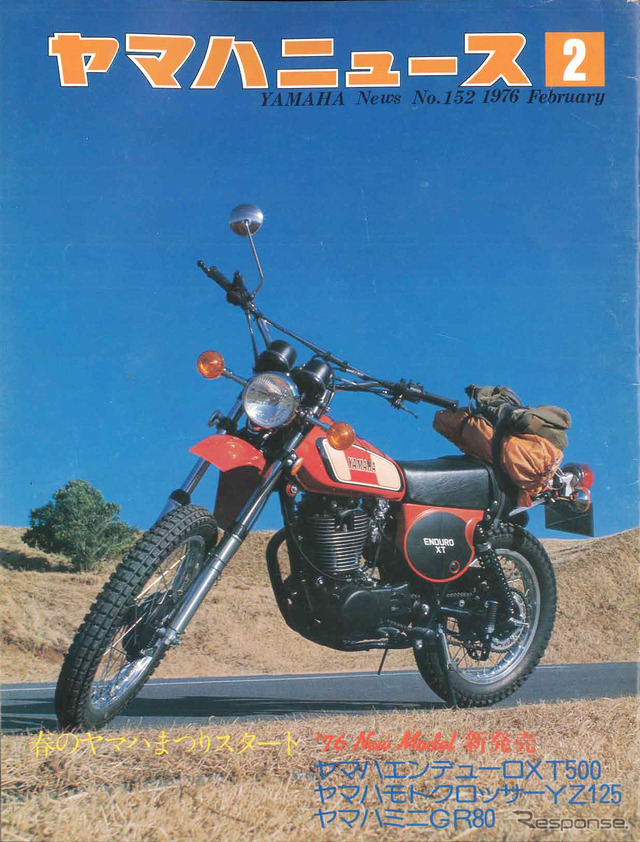 1976年当時の販売店向け冊子「ヤマハニュース」の表紙を飾った「XT500」