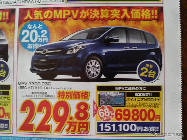 【新車値引き情報】この価格でミニバンを購入できる!!