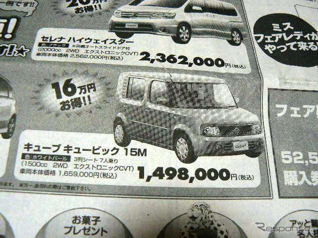 【新車値引き情報】この価格でミニバンを購入できる!!