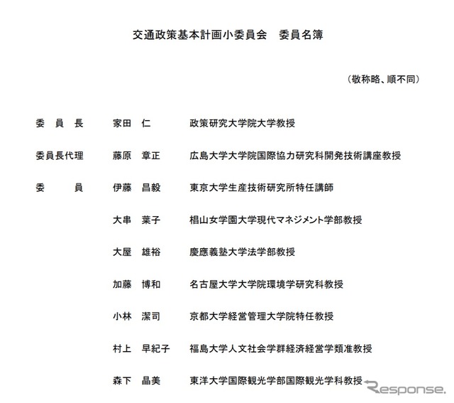 交通政策基本計画小委員会の委員