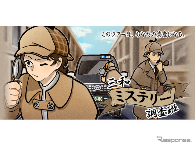 三和ミステリー調査班 第1弾「~明治維新はなぜ起きたのか<究明編>」