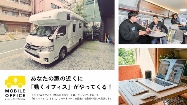 モバイルオフィスプロジェクト