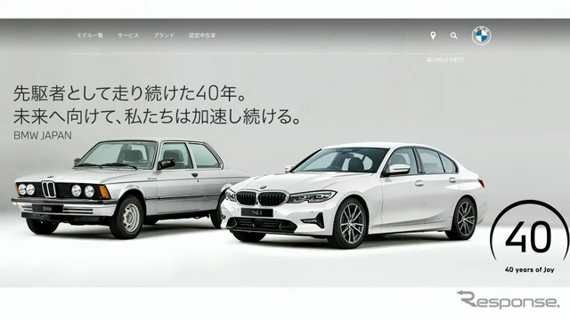 BMWジャパン設立40周年