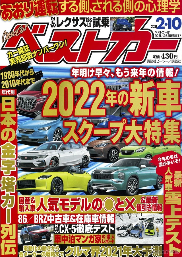 『ベストカー』2月10日号