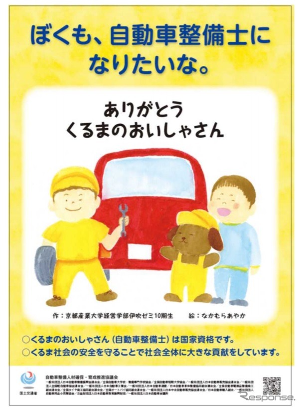 絵本「ありがとう くるまのおいしゃさん」をもとに作成したポスター