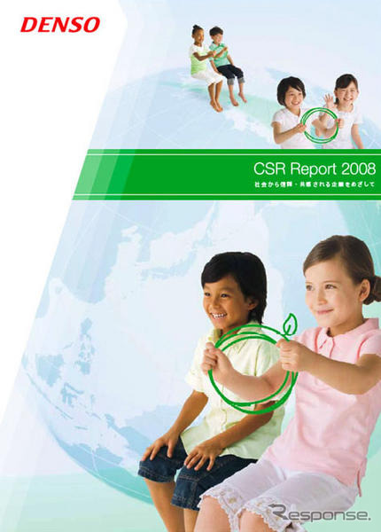 デンソー、CSRレポート2008を発行…グループ3万人がハートフルデーに参加
