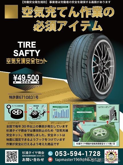 空気充填安全セット