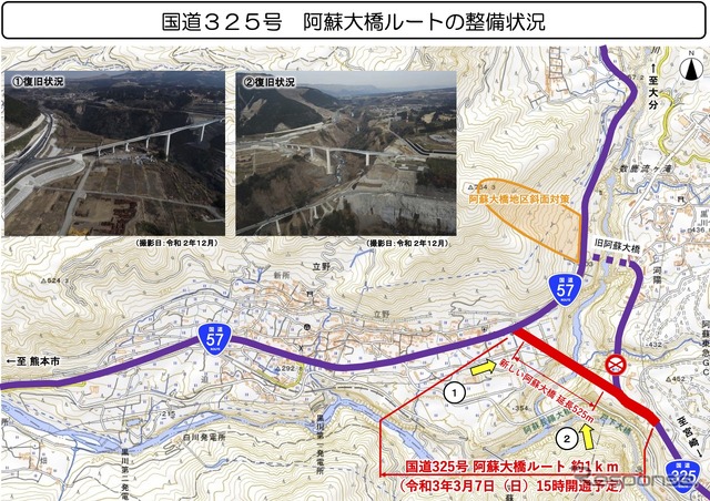 国道325号阿蘇大橋ルートの整備状況