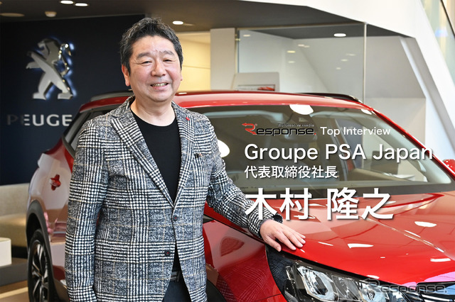 グループPSAジャパン 木村隆之 代表取締役社長