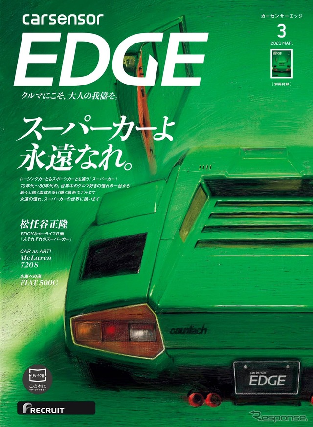 『カーセンサーエッジ』3月号