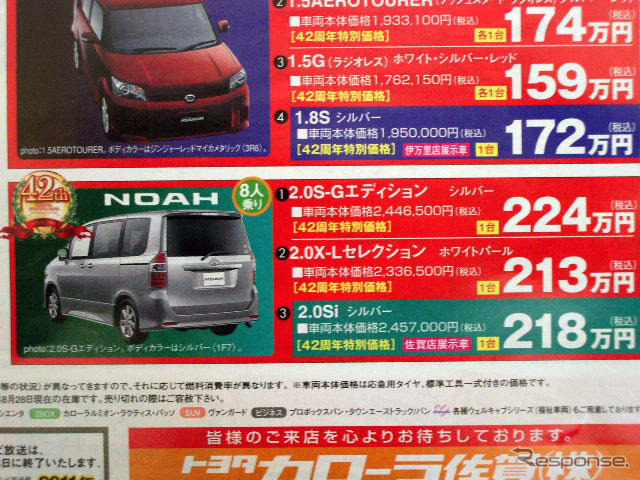 【トヨタ値引き情報】目玉価格でミニバンを購入できる!!