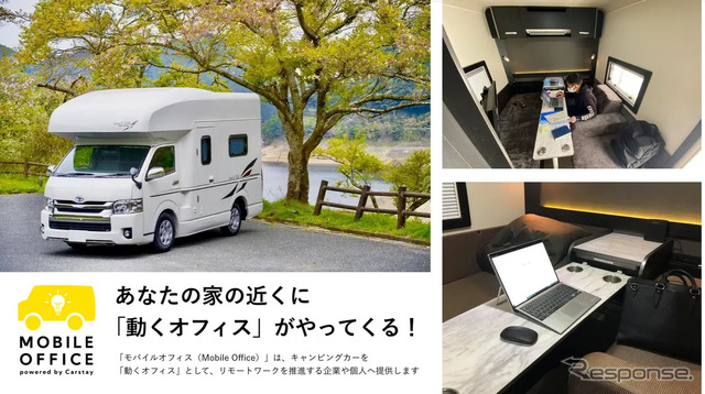 モバイルオフィス