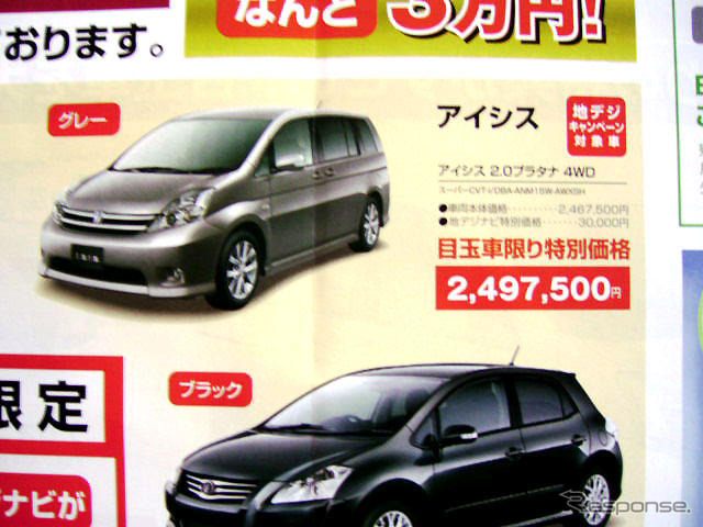 【トヨタ値引き情報】目玉価格でミニバンを購入できる!!