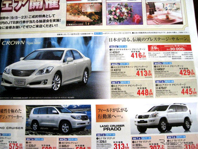 【トヨタ値引き情報】今週末は クラウン この価格でセダン or スポーツを購入!!