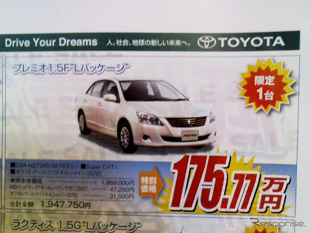 【トヨタ値引き情報】今週末は クラウン この価格でセダン or スポーツを購入!!