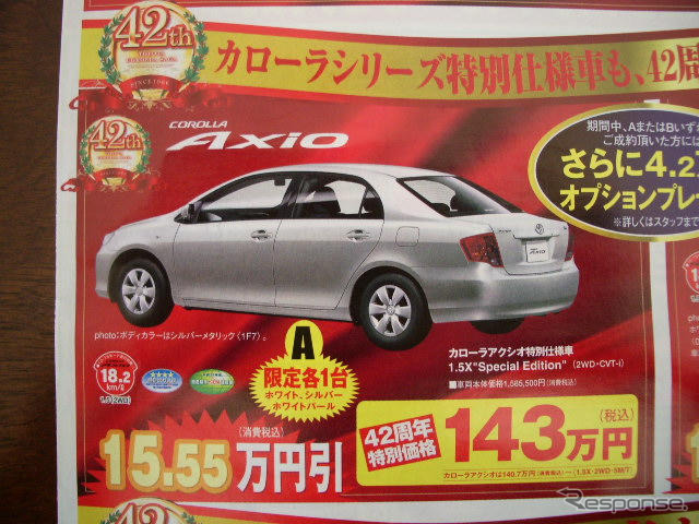 【トヨタ値引き情報】今週末は クラウン この価格でセダン or スポーツを購入!!