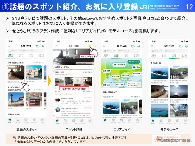 【モビリティ勉強会~JR西日本編~】~観光型MaaSの未来「setowa」から始めるこれから~JR西日本 神田隆氏(2021年2月16日)