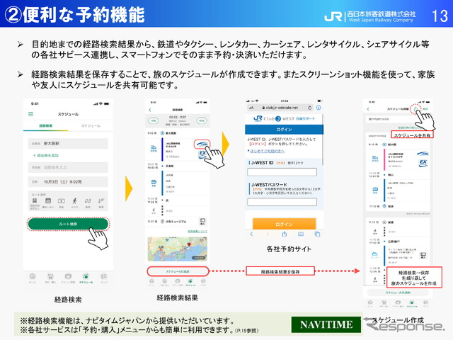 【モビリティ勉強会~JR西日本編~】~観光型MaaSの未来「setowa」から始めるこれから~JR西日本 神田隆氏(2021年2月16日)