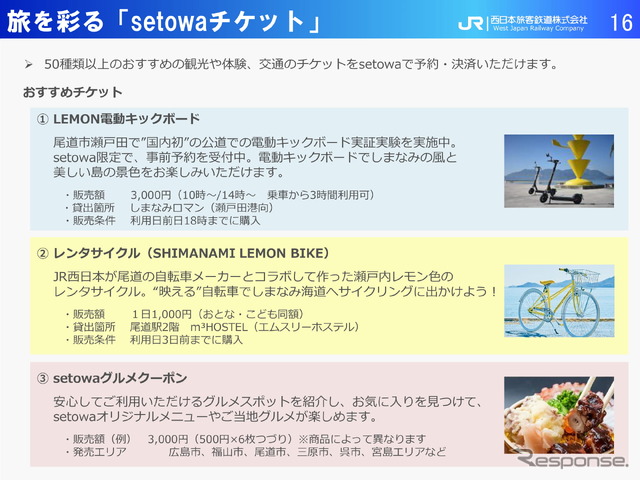 【モビリティ勉強会~JR西日本編~】~観光型MaaSの未来「setowa」から始めるこれから~JR西日本 神田隆氏(2021年2月16日)