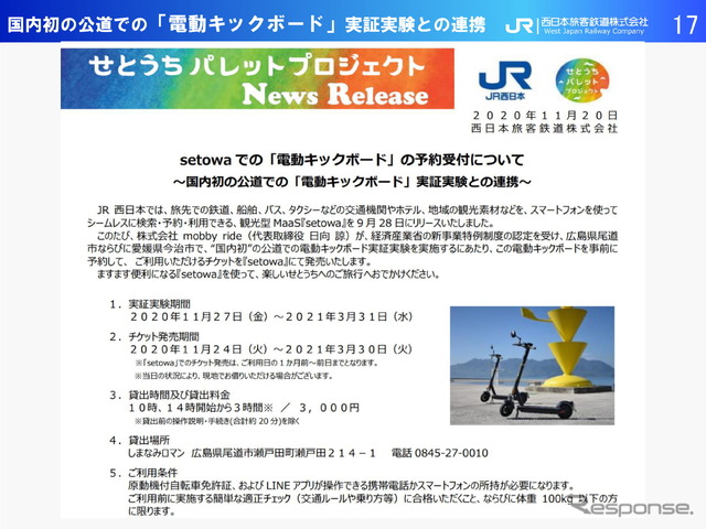 【モビリティ勉強会~JR西日本編~】~観光型MaaSの未来「setowa」から始めるこれから~JR西日本 神田隆氏(2021年2月16日)