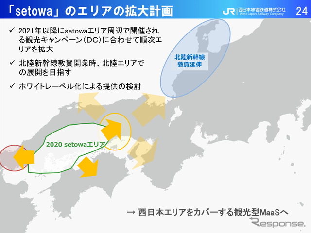 【モビリティ勉強会~JR西日本編~】~観光型MaaSの未来「setowa」から始めるこれから~JR西日本 神田隆氏(2021年2月16日)
