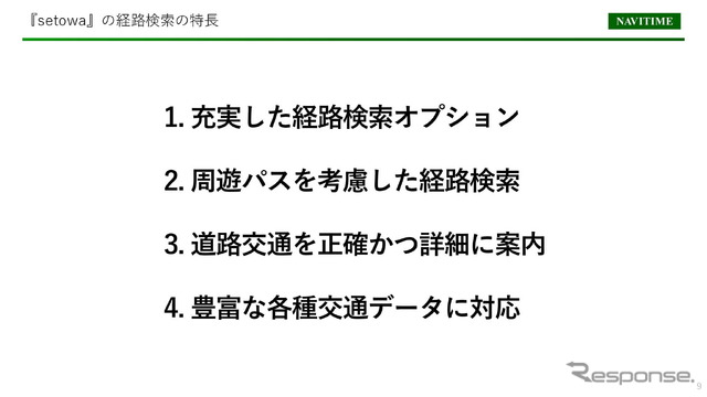 【モビリティ勉強会~JR西日本編~】観光型MaaS『setowa』における経路検索の取り組み_ナビタイムジャパン森雄大氏(2021年2月16日)