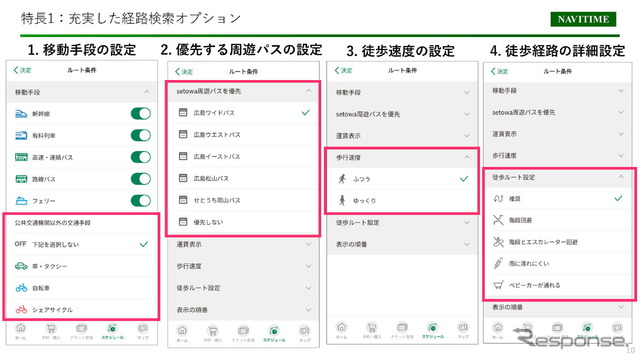 【モビリティ勉強会~JR西日本編~】観光型MaaS『setowa』における経路検索の取り組み_ナビタイムジャパン森雄大氏(2021年2月16日)