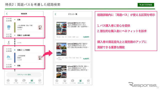 【モビリティ勉強会~JR西日本編~】観光型MaaS『setowa』における経路検索の取り組み_ナビタイムジャパン森雄大氏(2021年2月16日)