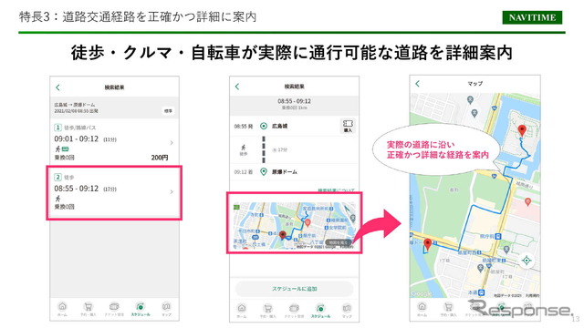 【モビリティ勉強会~JR西日本編~】観光型MaaS『setowa』における経路検索の取り組み_ナビタイムジャパン森雄大氏(2021年2月16日)