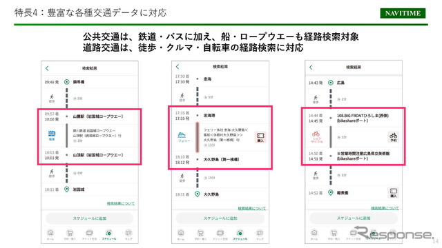 【モビリティ勉強会~JR西日本編~】観光型MaaS『setowa』における経路検索の取り組み_ナビタイムジャパン森雄大氏(2021年2月16日)
