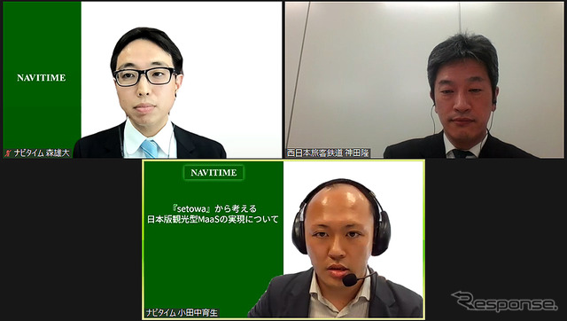 【モビリティ勉強会~JR西日本編~】~観光型MaaSの未来「setowa」から始めるこれから~JR西日本(2021年2月16日)